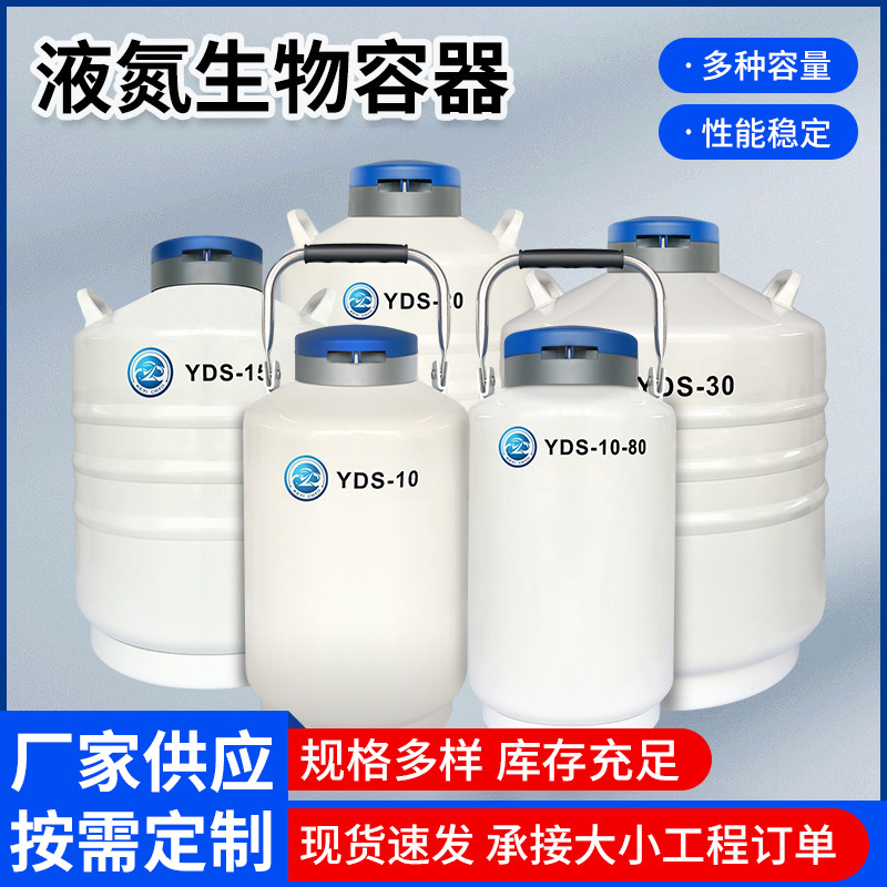 液氮罐YDS-3升6升10升储存样本液氮罐30升50升65L杜瓦95L120L175L