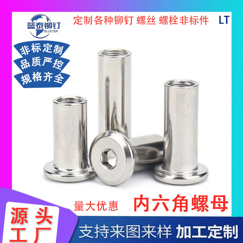 304不锈钢倒边内六角螺母M3-M10对锁螺丝平头斜边内六角夹板螺母