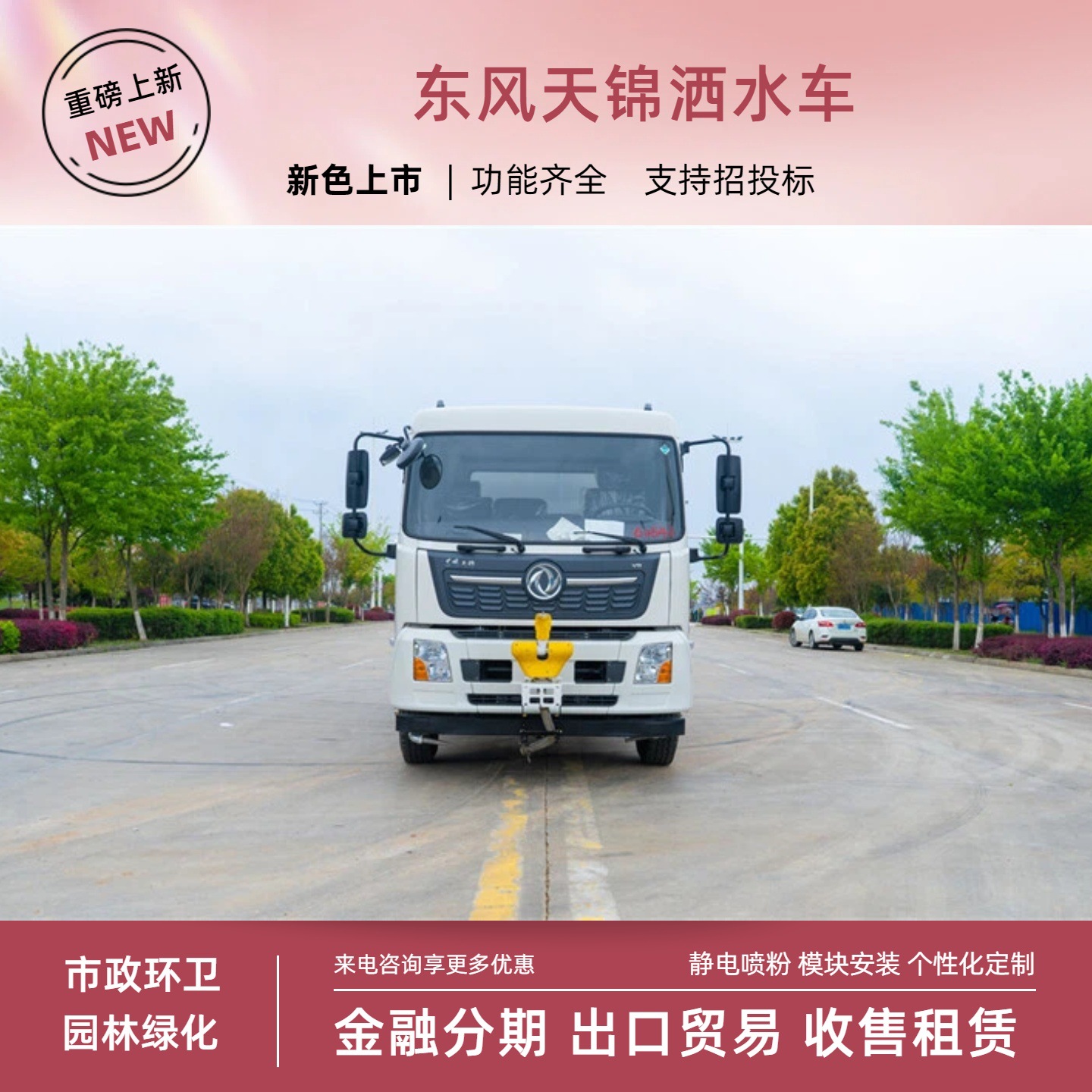 Dongfeng Tianjin Sprinkler Truck, National Vi 12-Ton 15-Ton Landscaping Spray Truck, Dust Suppression Spray, Dust Control, Fire Emergency