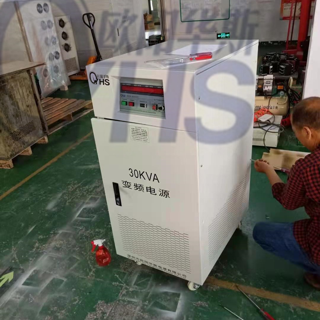 欧阳华斯30KVA变频电源出货中山家电厂，测试60HZ小家电出口使用
