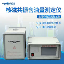 核磁共振含油率检测仪核磁共振测油仪大豆花生含油作物快速检测仪