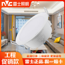 雷士照明LED筒灯超薄嵌入式天花灯NLED9203 9204S 9205 9206 9208