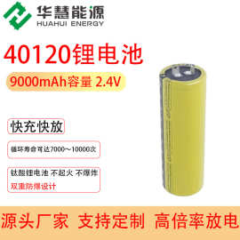 华慧新能源HTC40130 2.4V 9000mAh 钛酸锂电池