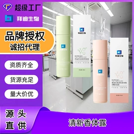 液态精华;香薰;止汗香体