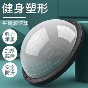 波速球半圆平衡球健身脚踩波比球bosu球瑜伽半球核心训练器材家用-阿里巴巴