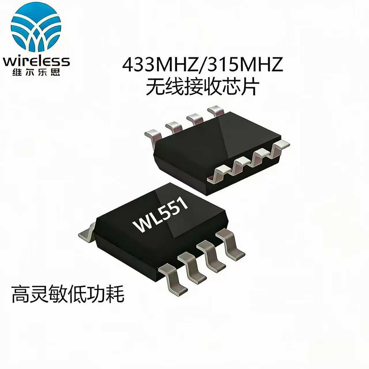 WL551/�͹���ǿ������/�ɼ���WL710��WL700/433M315M���߽���оƬ