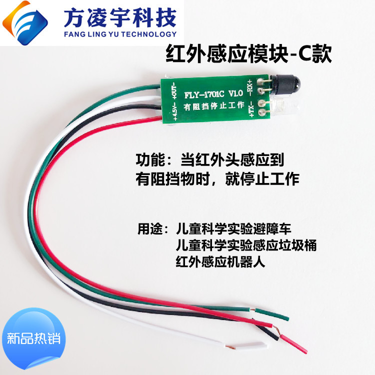 FLY-1701C红外反射模块 智能小车避障功能 DIY手工制作 红外感应