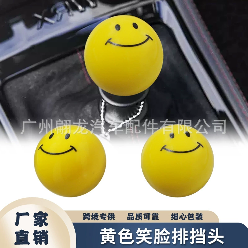 2025 трансграничный новый автомобильный модифицированный акриловый желтый смайлик, рычаг переключения передач, универсальный с аксессуарами