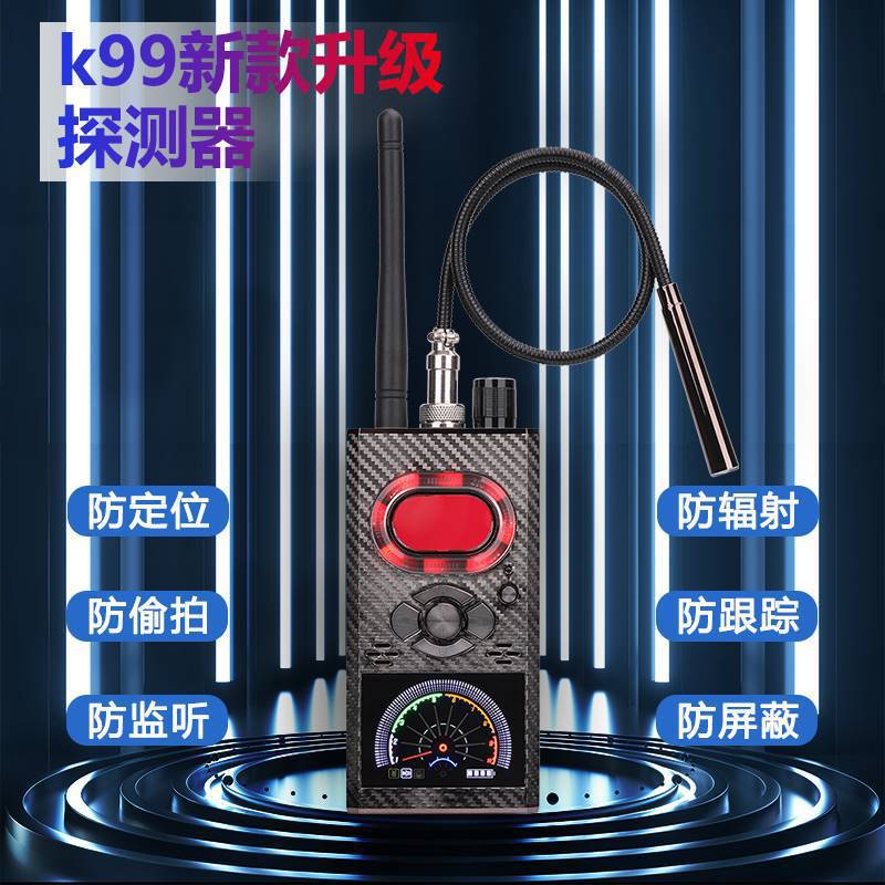 新款K99信号探测器 反窃听防偷拍检测摄像头扫描防跟踪gps探测仪