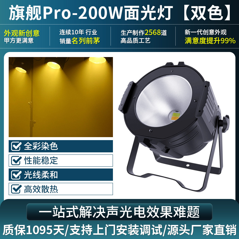 [플래그십] 200와트 표면조명 [듀얼컬러]