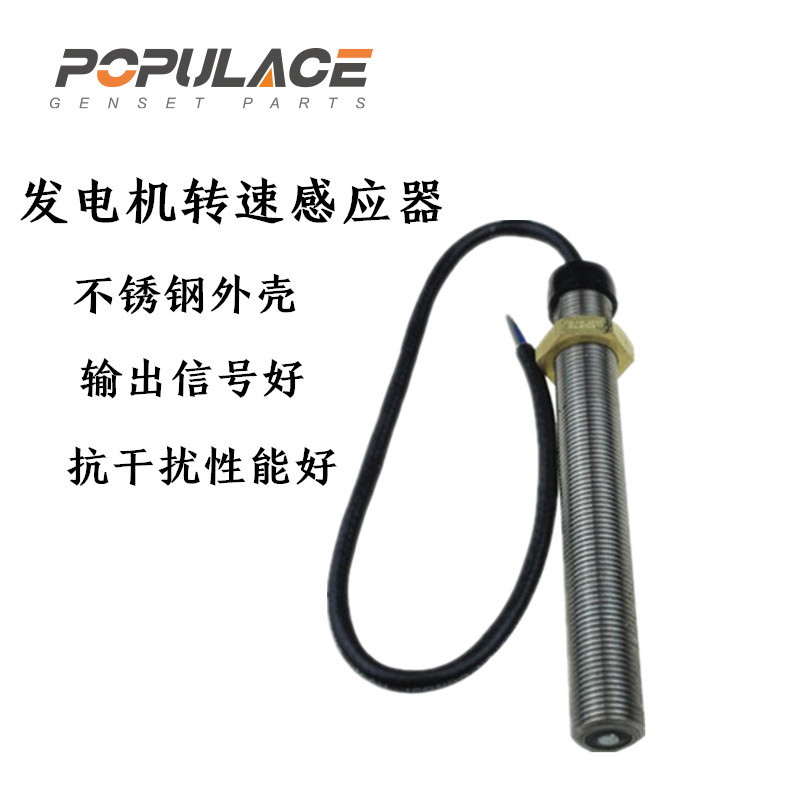 MSP676感应器MSP677发电机转速传感器MSP678转速感应器MSP675