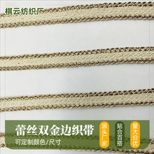 蕾丝双金边织带家纺家居DIY金丝丝带服装包装裙袍辅料手工DIY花边