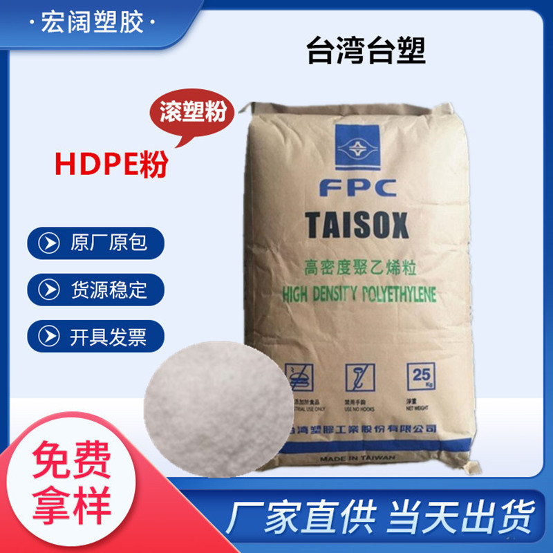 HDPE 台湾台塑 9001粉 滚塑级 薄膜  高强度 良好韧性 PE粉料