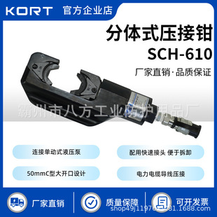 KORT/KORT SCH-610 split crimping pliers power cable wire crimping pliers hydraulic pliers