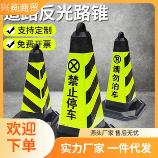 No parking space warning sign reflective road cone traffic roadblock do not park rubber ground pile ice cream bucket cone