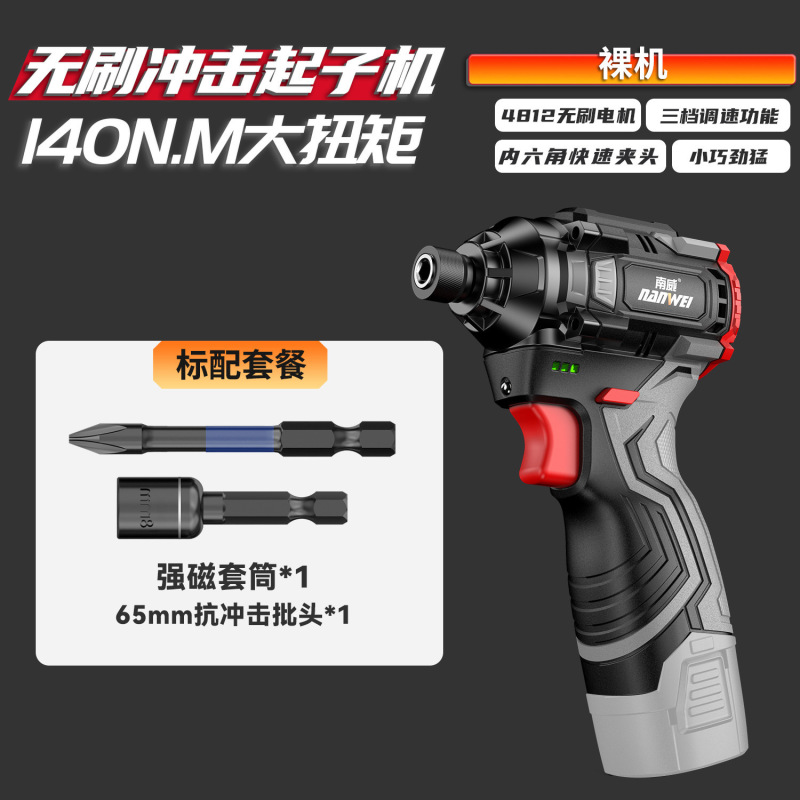 Nanwei ブラシレスリチウムインパクトドライバー家庭用電動ドライバー電気ドリル充電式多機能電動ドライバー|undefined