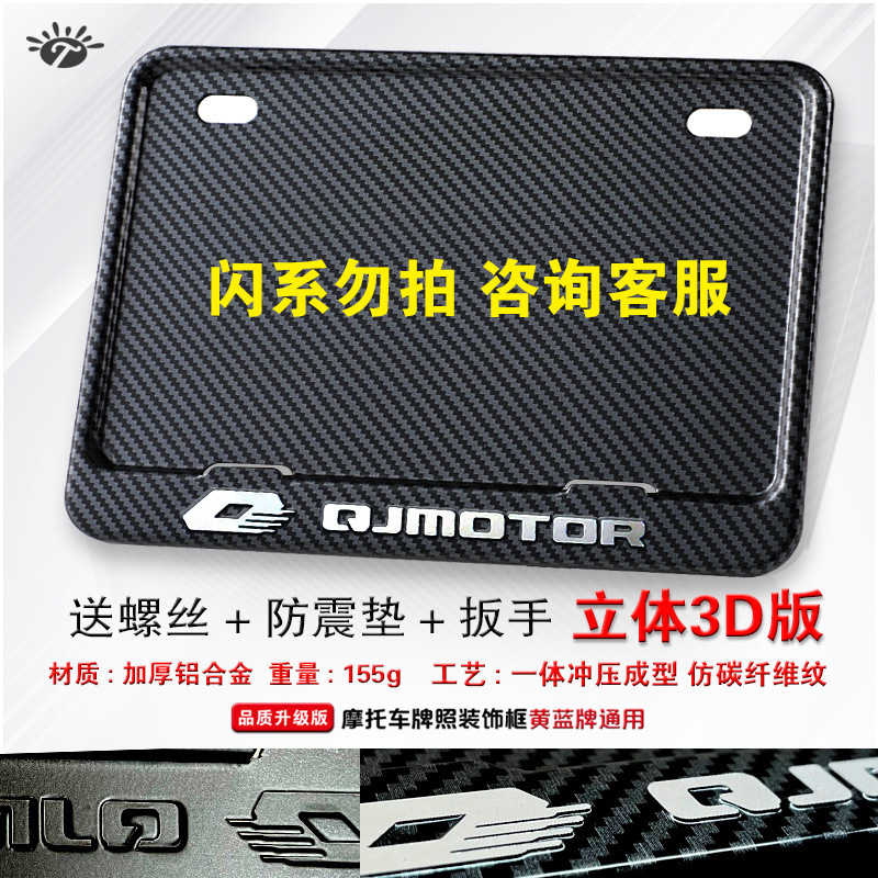 Frame Universal – Universal Nömrə qabı - solid-imitation-carbon-qianjiang-convex-version-includes-screws-wrench-shock-pad