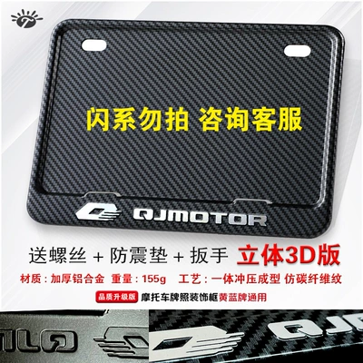 Plate Frame Universal for Scooters, Nömrə qabı - qianjiang-solid-imitation-carbon-letterpress-comes-with-screw-wrench-and-shock-proof-pad