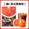 Pomelo C American black coffee [10g*10 bars]