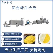 赠送模具面包糠生产设备雪花片面包屑月牙颗粒双螺杆挤压膨化机械