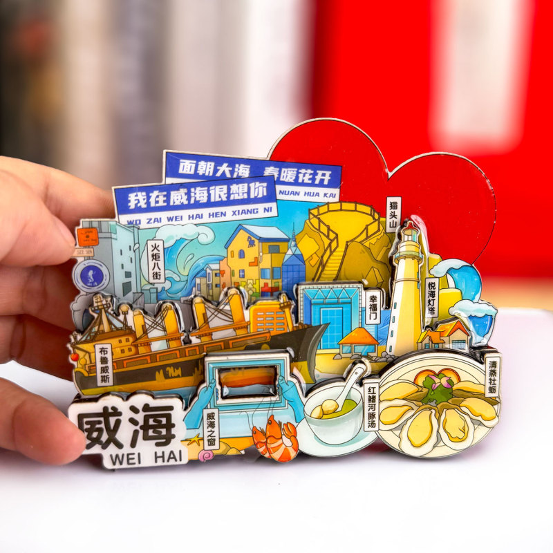 【威海系列】文创旅游城市景区纪念品创意国潮木质滴胶冰箱贴批发|undefined