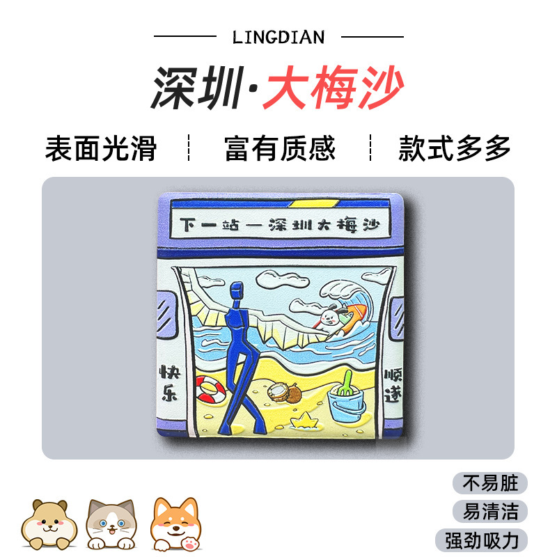 美浓烧冰箱贴浮雕瓷砖中国广州香港哈尔滨城市景点文创旅游纪念品|undefined