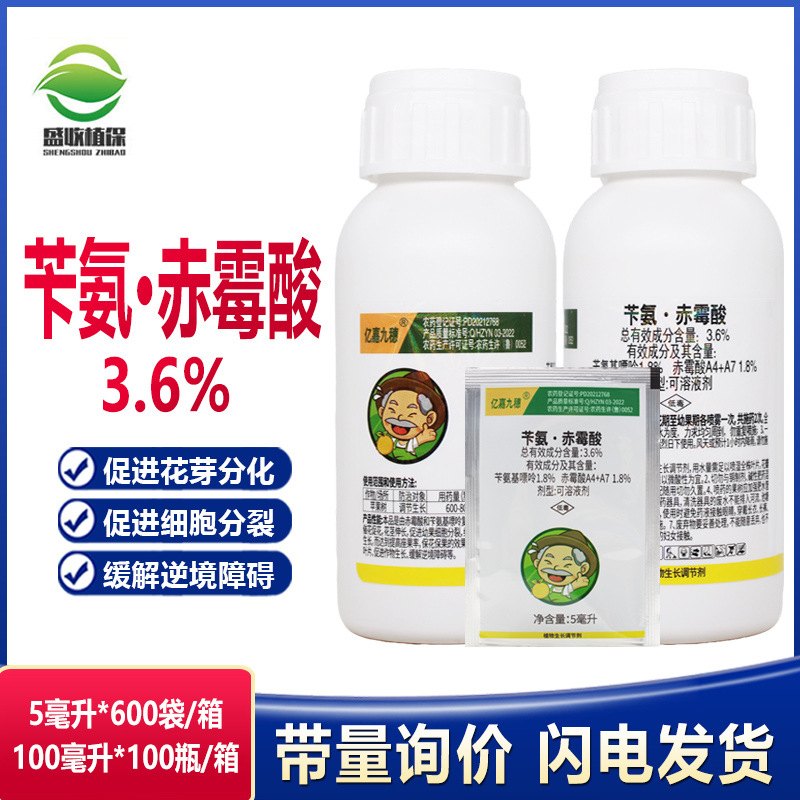 亿嘉九穗苄氨基嘌呤赤霉素苄安基嘌呤赤霉酸苹果树植物生长调节剂