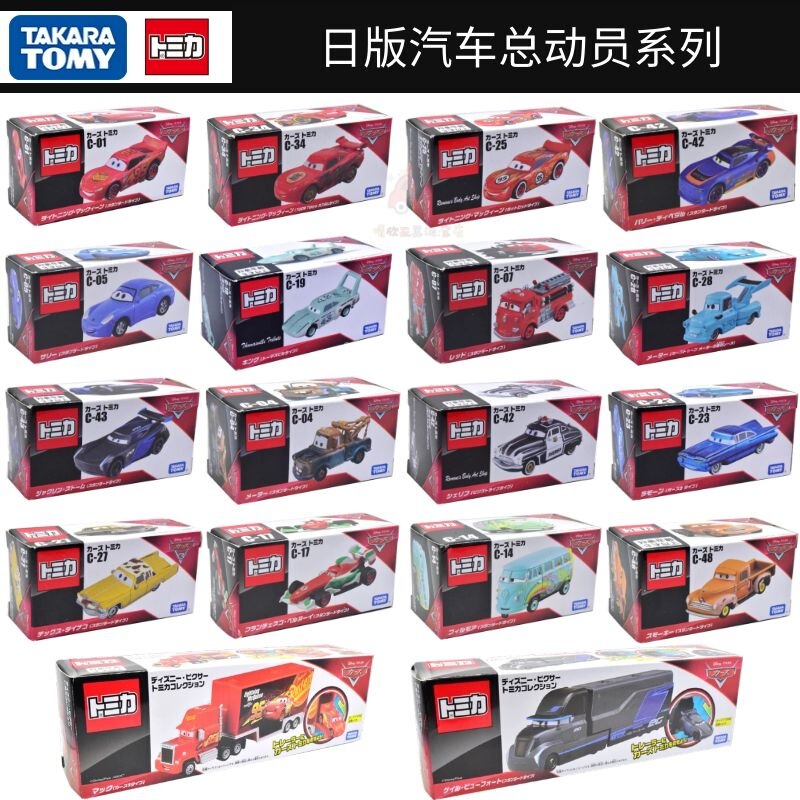 Alloy Car Tomy Car Racing Model C-01 Lightning Mcqueen Storm