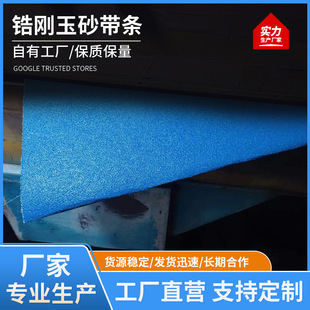 Zirconium corundum abrasive belt blue belt machine abrasive belt aluminum alloy metal grinding polishing strong water grinding wire drawing abrasive belt