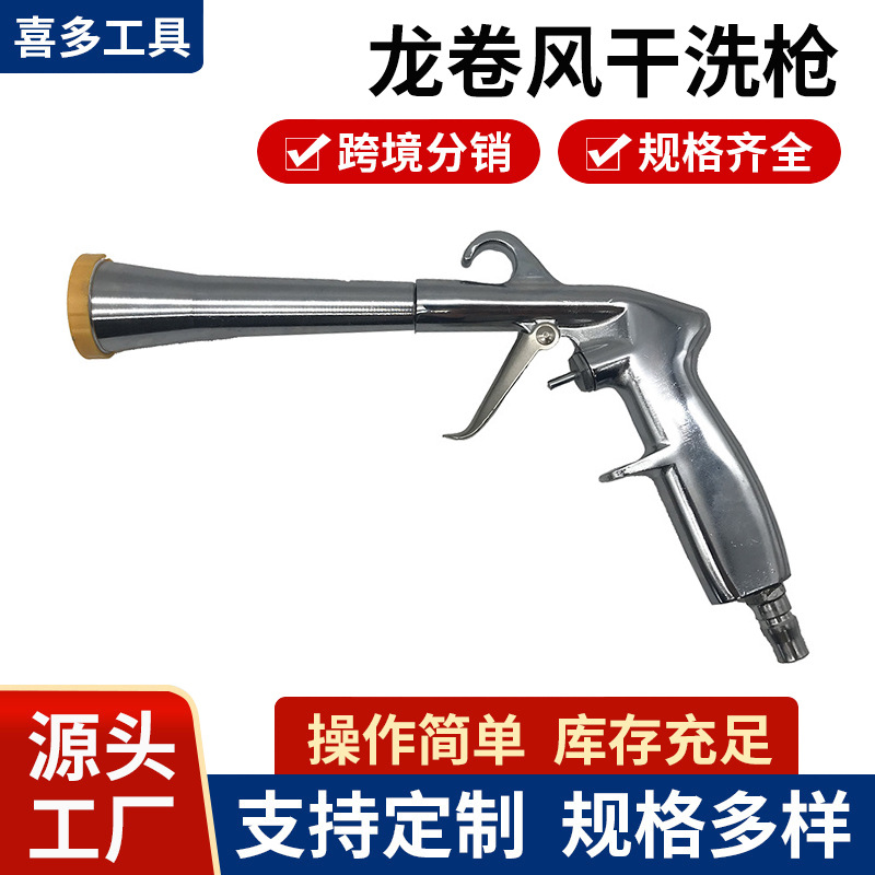 厂家供应龙卷风内饰清洗枪高压除尘干洗枪带刷多功能汽车美容工具