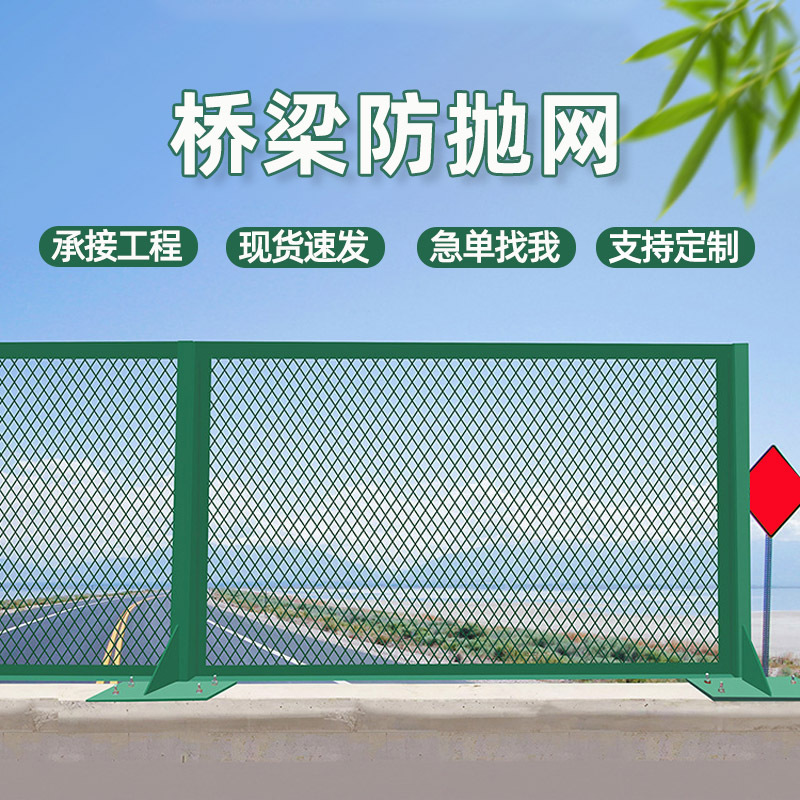 隔离钢板网框架护栏网桥梁防落物网铁丝网公路防抛网专用浸塑护栏
