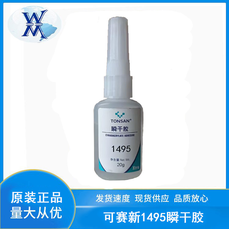 可赛新1495 瞬干胶20g 北京天山TONSAN 金属塑料橡胶快干胶水