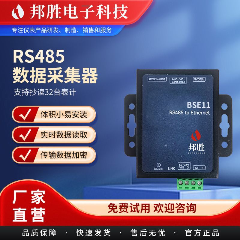 工厂批发RS-485有线智能电表数据采集器 远程抄表数据采集集中器