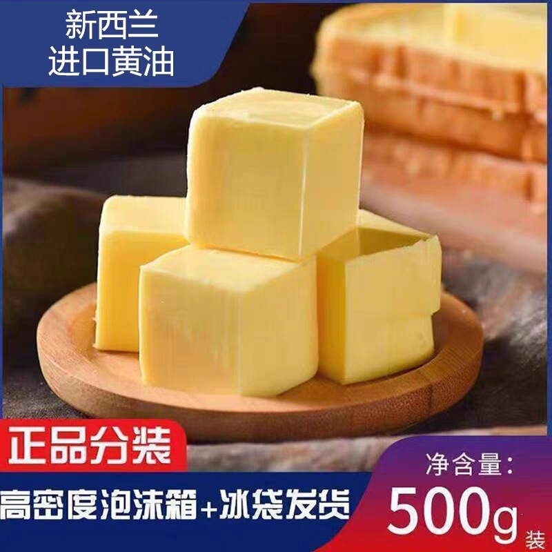 New Zealand Imported Unsalted Animal Butter Baking Ingredient 500g for Cooking Steak, Biscuits, Bread, Cookies, and Cakes New Zealand Imported Unsalted Animal Butter Baking Ingredient 500g for Cooking Steak, Biscuits, Bread, Cookies, and Cakes