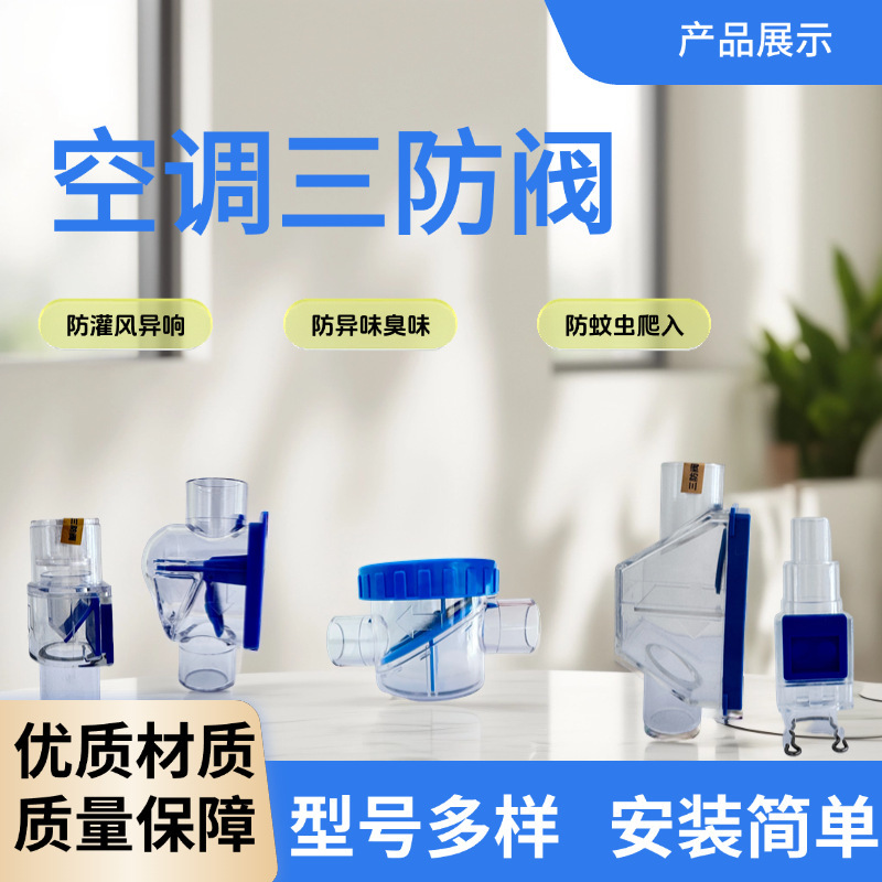 Lingjiang VCT 空調排水三方弁 一方向弁 防臭・防虫・防風・防音・逆水遮断チェックバルブ|undefined