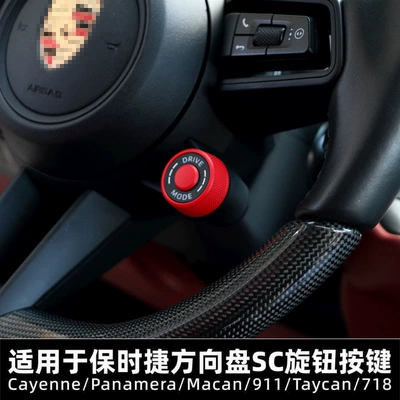 Suitable for Porsche steering wheel SC ejection knob button Ma Cayenne 718 Pa Lamela 911Taycan modification