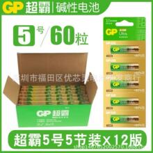 GP超霸5号7号电池碱性 1.5V高能量电池 遥控器键盘鼠标话筒电池