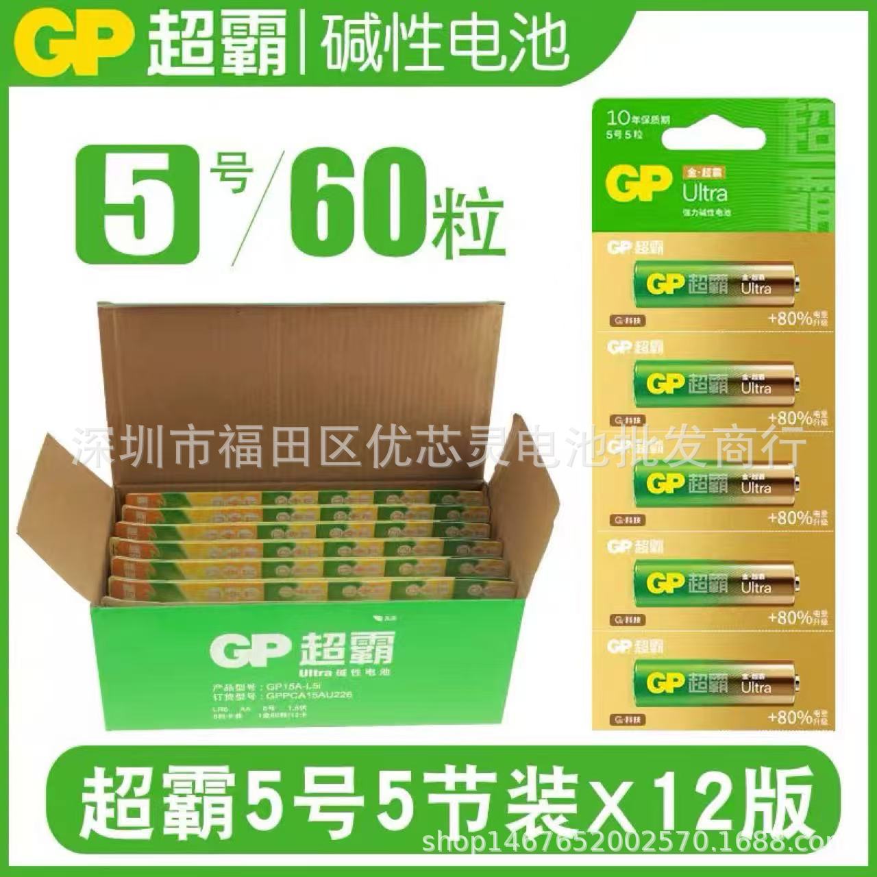 GP超霸5号7号电池碱性 1.5V高能量电池 遥控器键盘鼠标话筒电池
