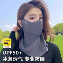 新款夏季防晒口罩遮脖子面罩防紫外线护颈一体脸基尼护颈女夏冰丝