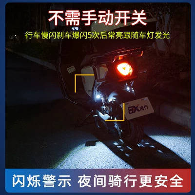 Motorcycle aircraft lights flash lights — Brake light