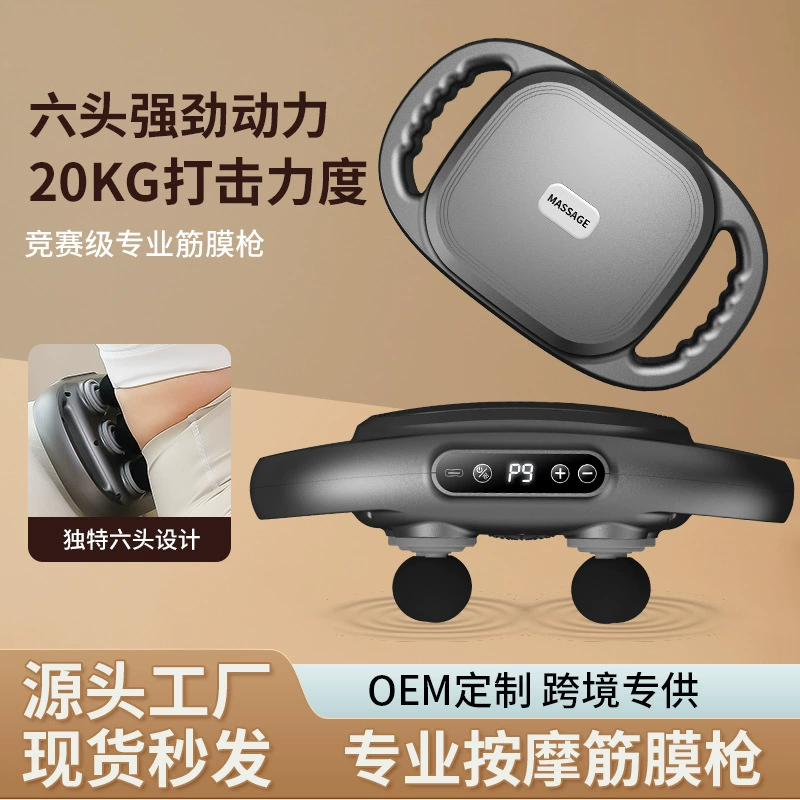 6-головная фасциальная пушка профессиональный мышечный релаксатор спины высокочастотный вибрационный массажер