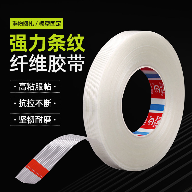 强力纤维胶带单面固定防水高粘度封箱电器搬运货运外层捆扎抗撕裂