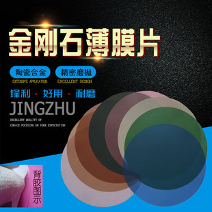 Adhesive-Backed Diamond Grinding and Polishing Sheet Edge Protection Diamond Film Sheet Sandpaper Metallographic Experimental Analysis Consumable Materials
