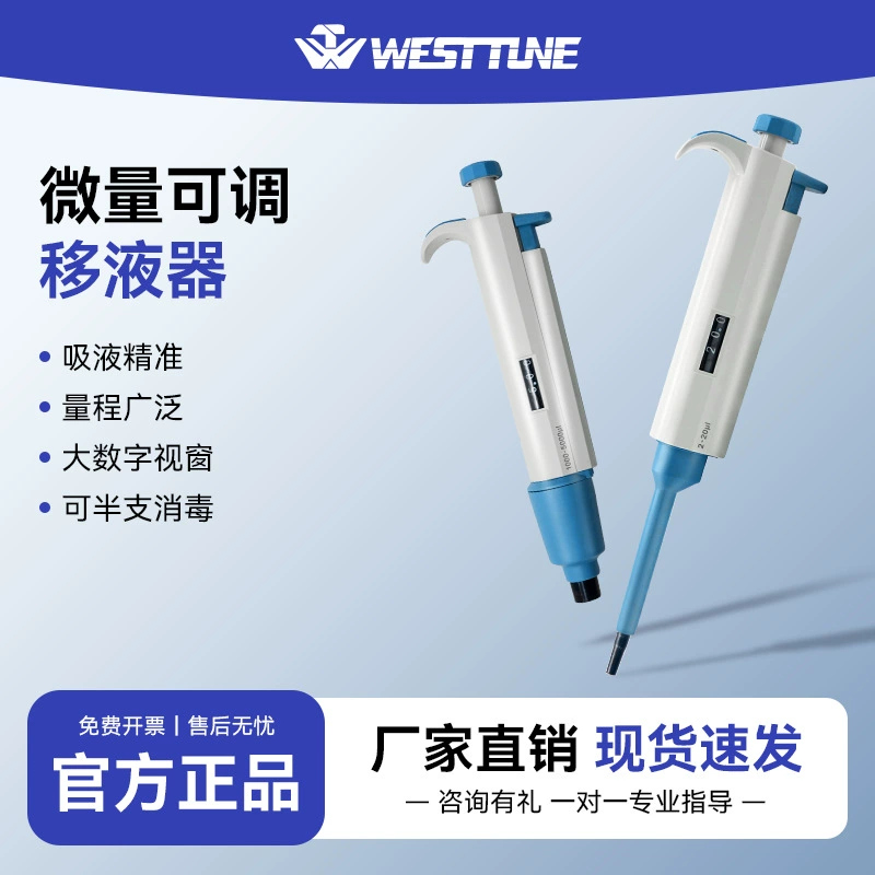 Оптовая продажа от производителя: микропипетки одноканальные и многоканальные, ручные, с непрерывной регулировкой объема, для лабораторий