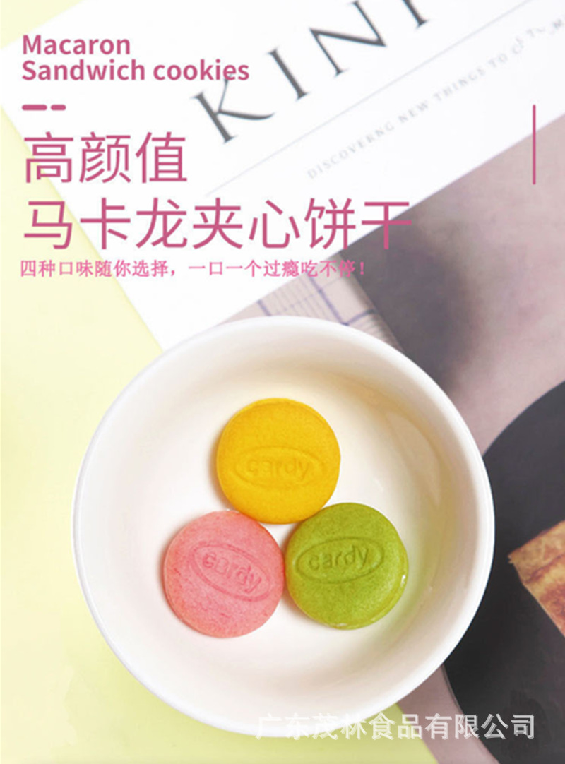 马卡龙夹心饼干