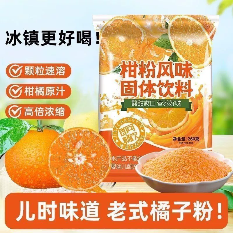 Старомодный апельсиновый порошковый напиток, сок, цитрусовый порошок, упакованный в пакетик, детский старомодный апельсиновый порошок, ароматизированный напиток с цитрусовым порошком