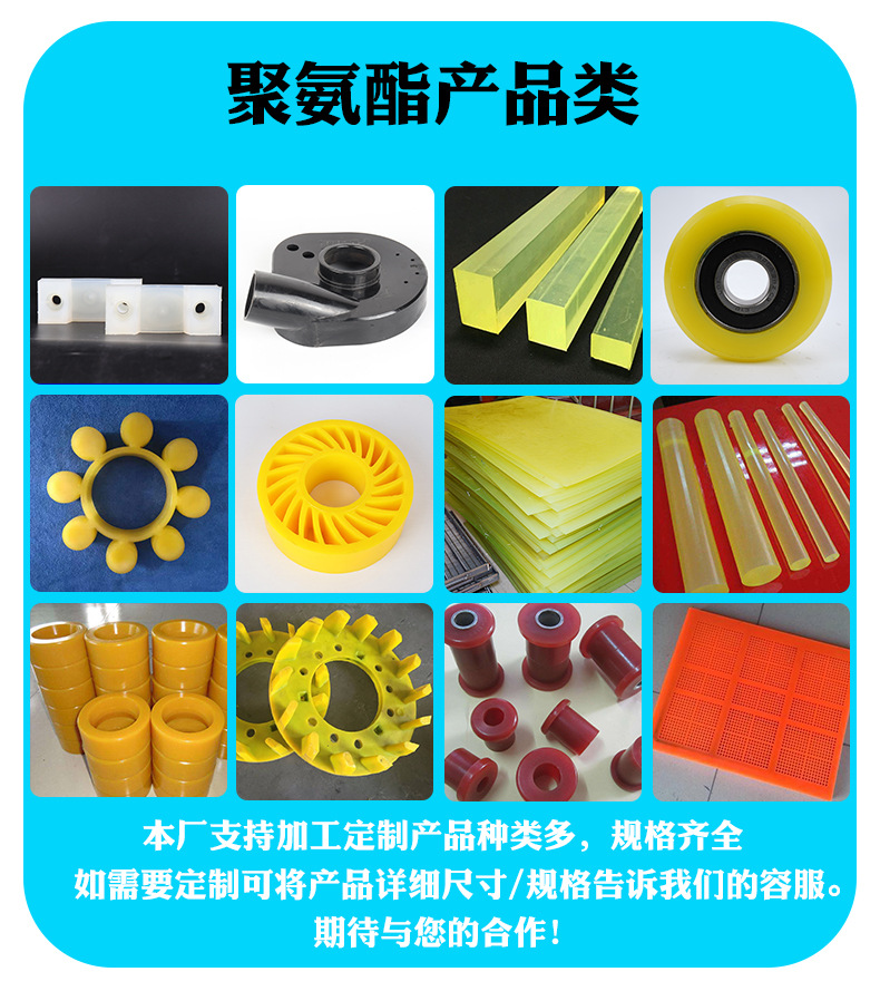 聚氨酯产品.jpg