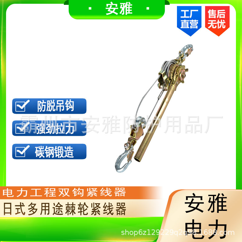 手摇棘轮钢丝绳紧绳器电力工程导线收紧器线路施工绳索紧线器