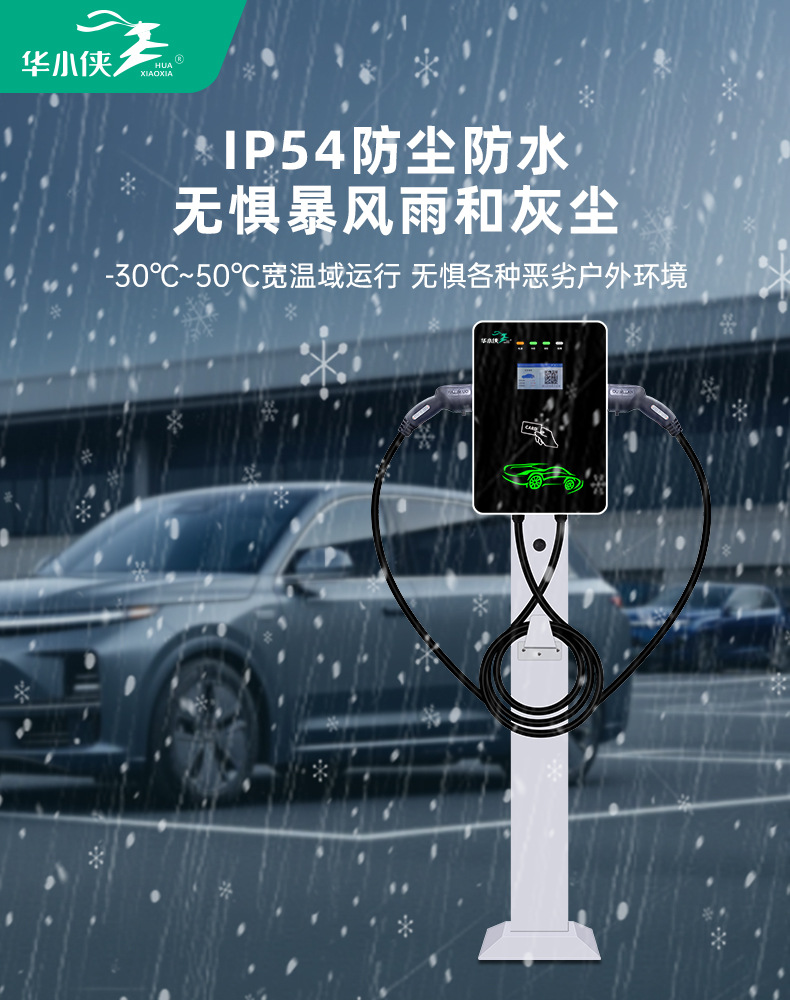 Ruihua Intelligent 14Kw Dual-Port Commercial Ac Charging Station 220V New Energy Electric Vehicle 32A 7-Port Universal