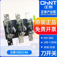 正泰HD13BX开启式刀开关 旋转式刀开关HD13BX-600/31 1000/31单投